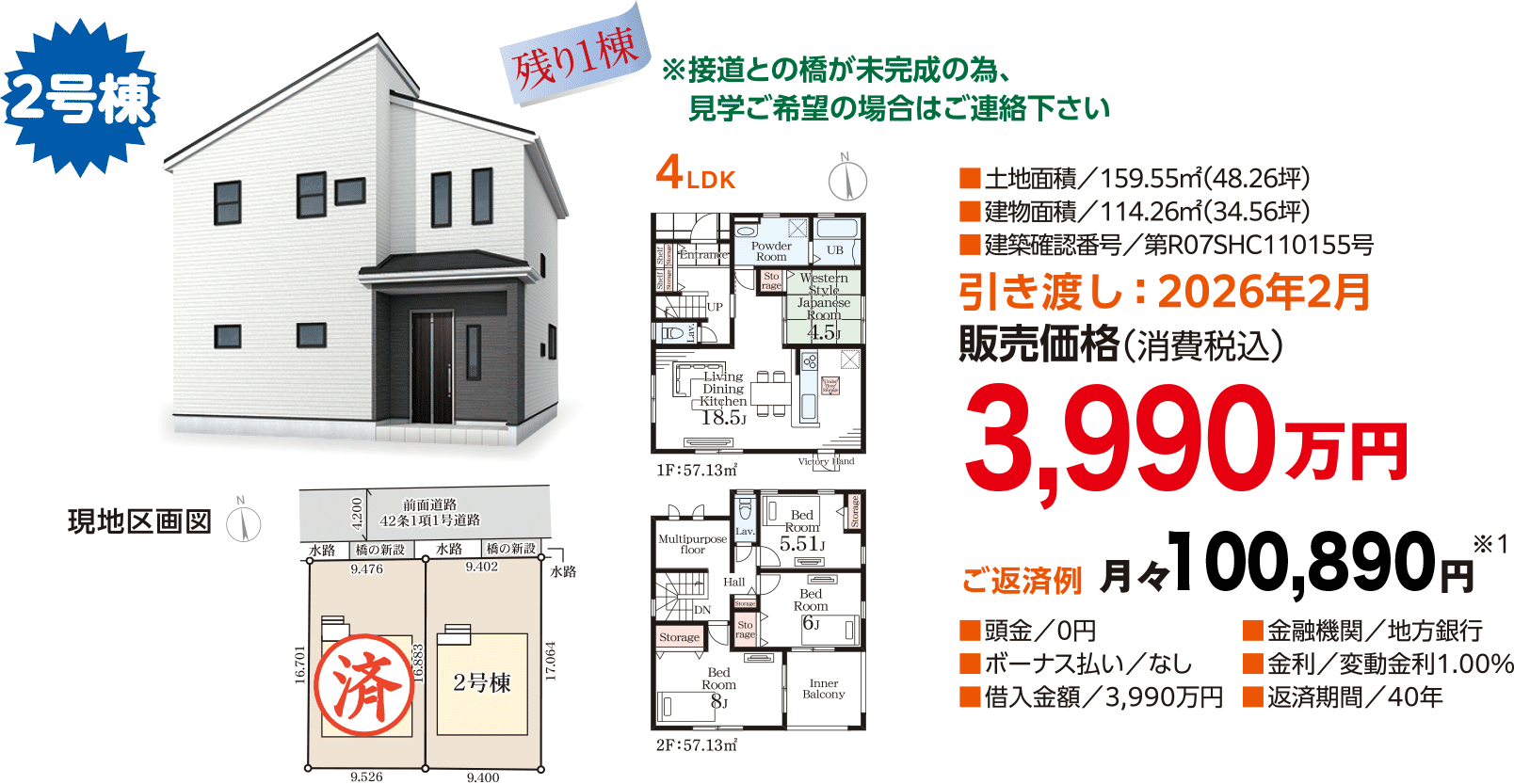 長野北尾張部第2pc